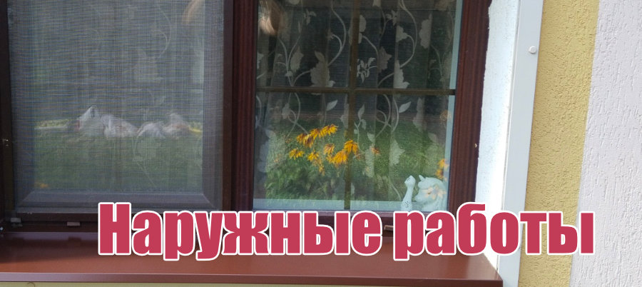 Наружные работы в Самаре